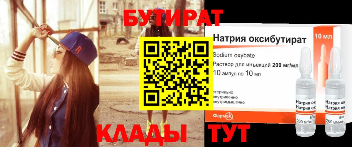 Бутират вода Вологда