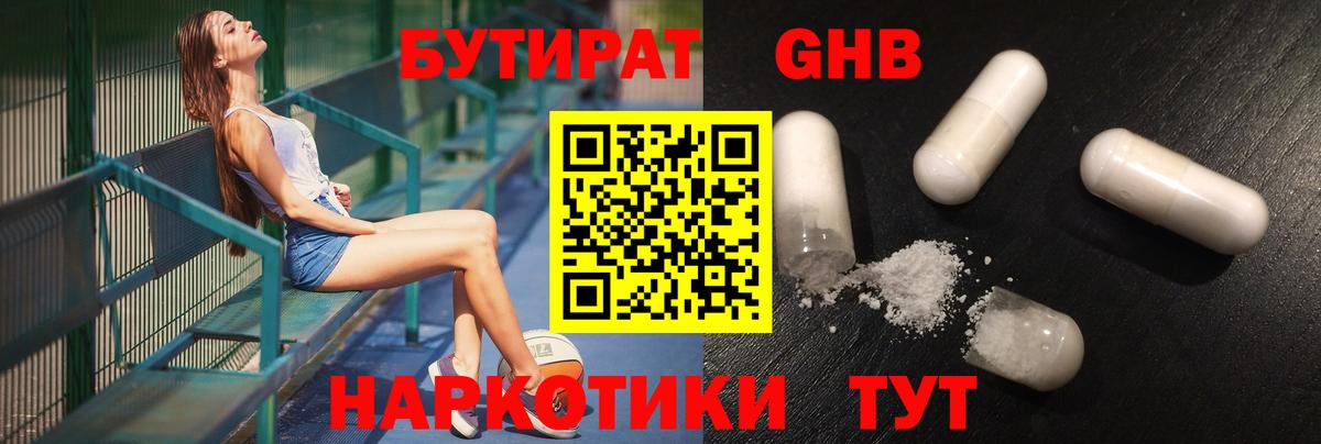 Бутират бутик  Вход с VPN  БУТИРАТ  Вологда 