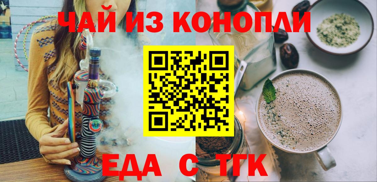 Еда ТГК конопля Вологда