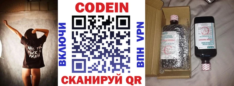 Кодеин напиток Lean (лин)  Вологда 