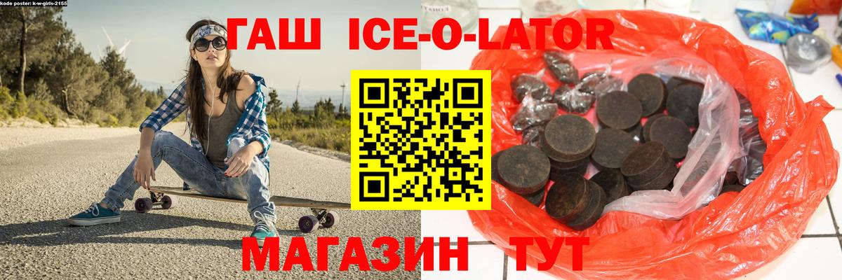ГАШ Ice-O-Lator Вологда