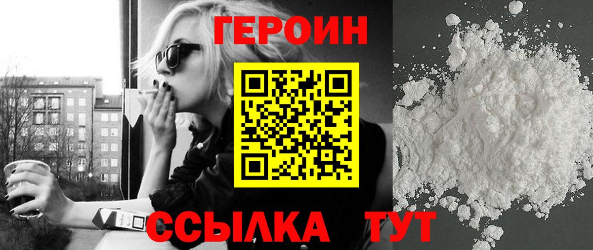 Героин VHQ Вологда