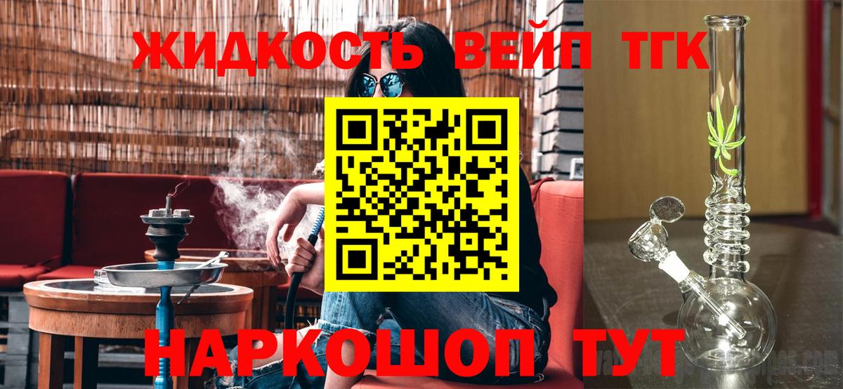 ТГК гашишное масло Вологда